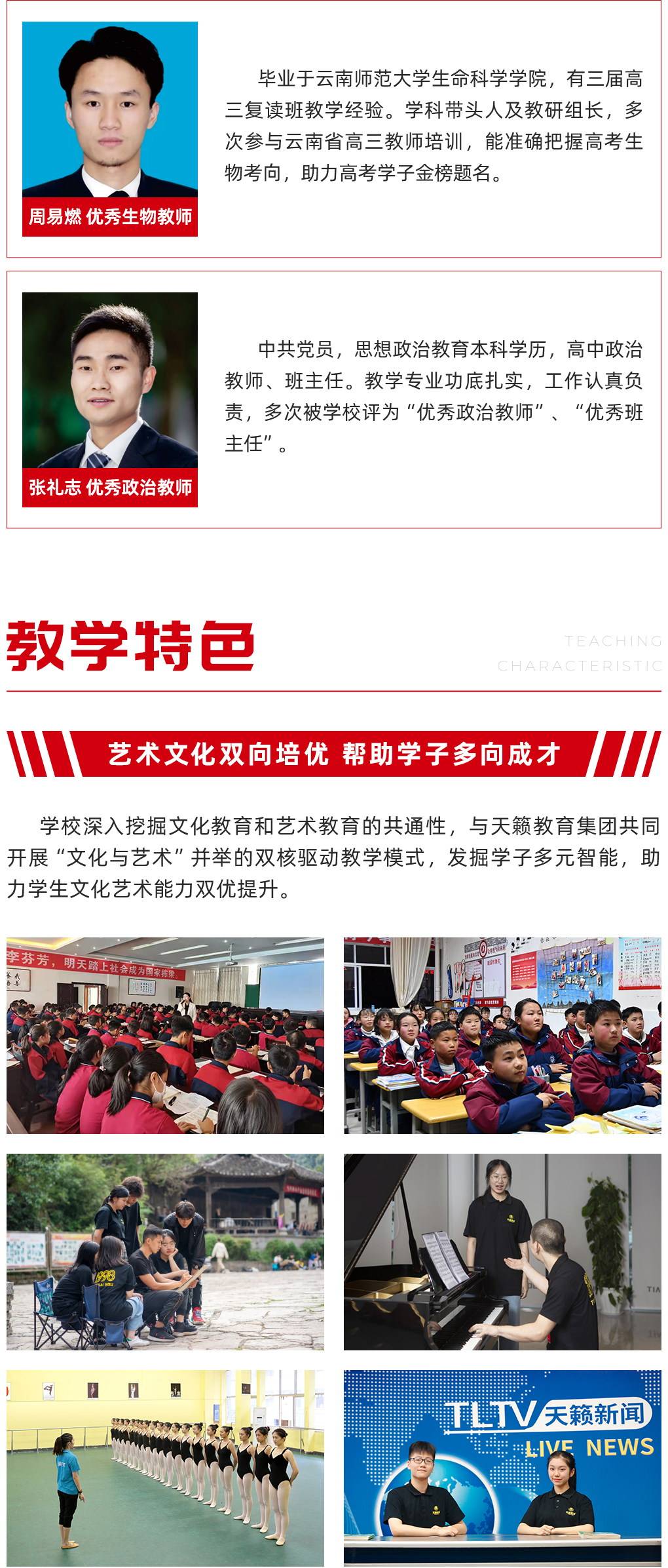 昭通市建飛中學(xué)2022級(jí)招生簡(jiǎn)章(圖8) 昭通市建飛中學(xué)2022級(jí)招生簡(jiǎn)章(圖8)