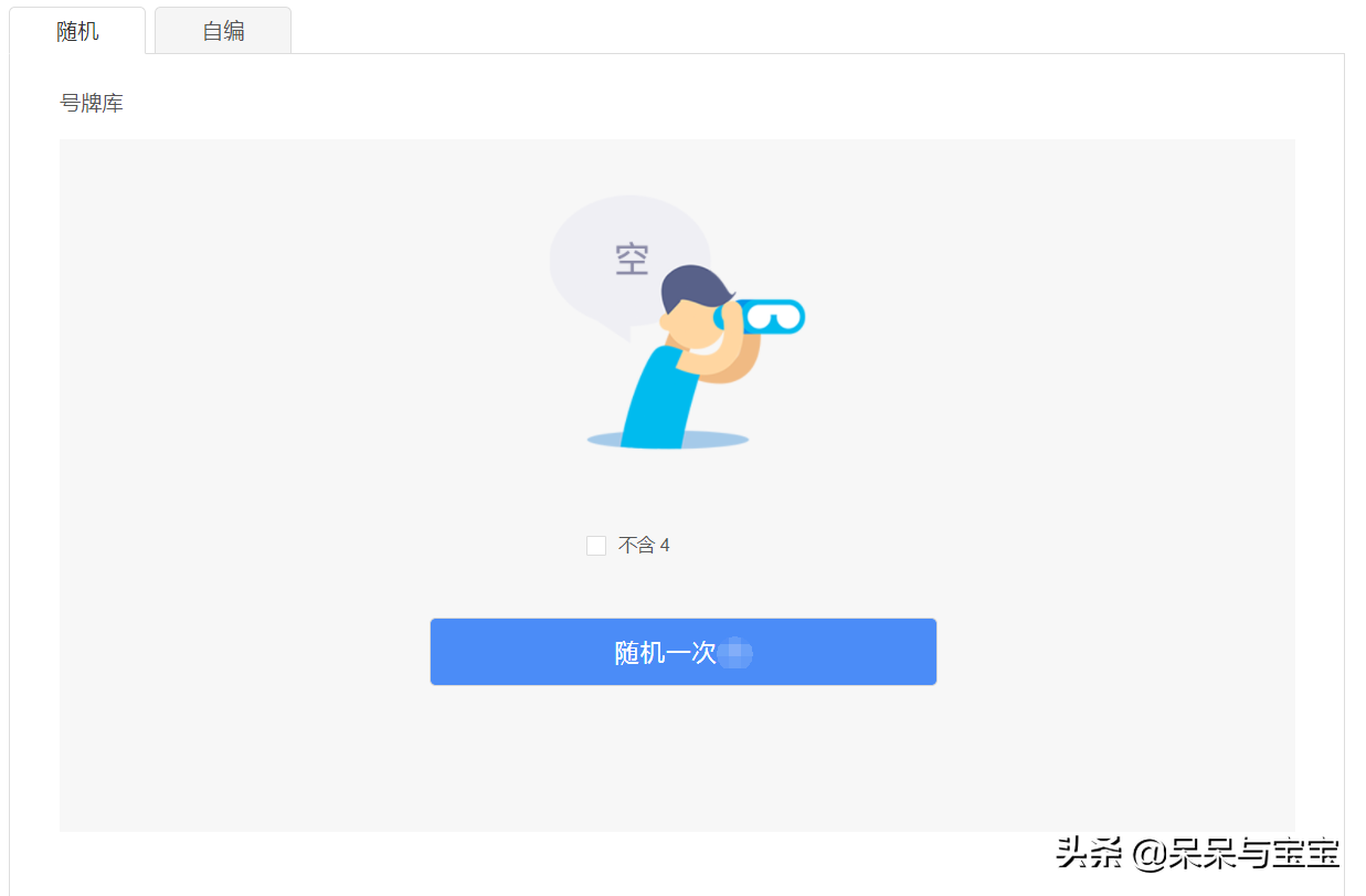 新车预选机动车号牌办理流程及注意事项