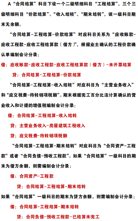 2022年新收入准则建筑施工项目的账务处理，附案例解析，收藏备用