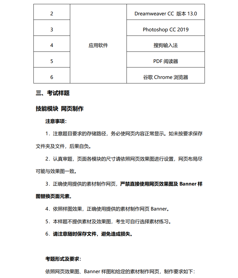 2022年山东省春季高考网络技术类专业技能测试样题  第2张