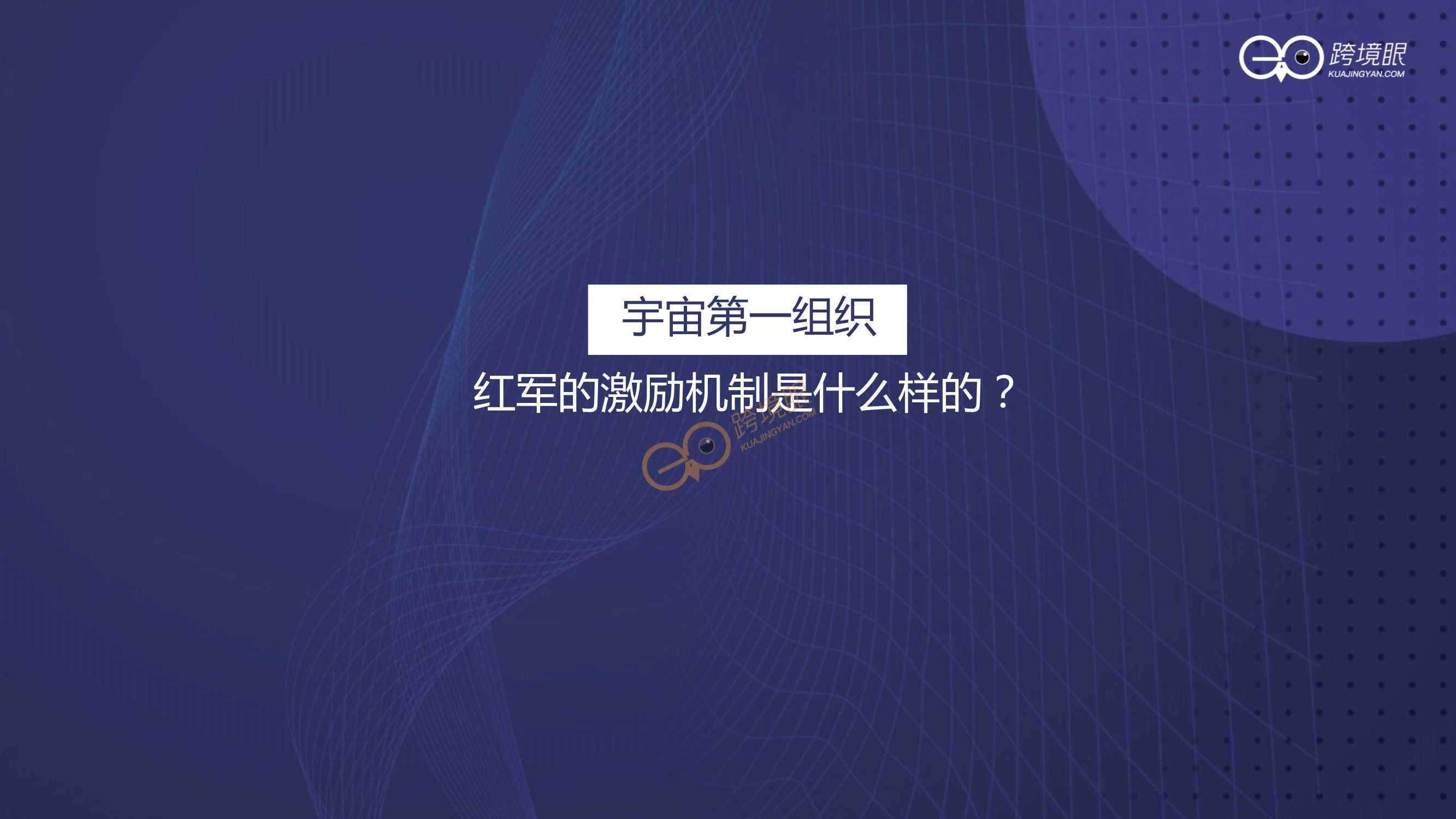 如何打造持续增长型组织（跨境KOL陈贤亭）