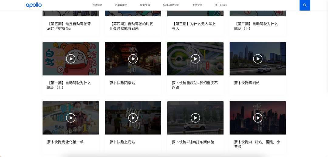 百度Apollo官网焕新！三大亮点抢先看