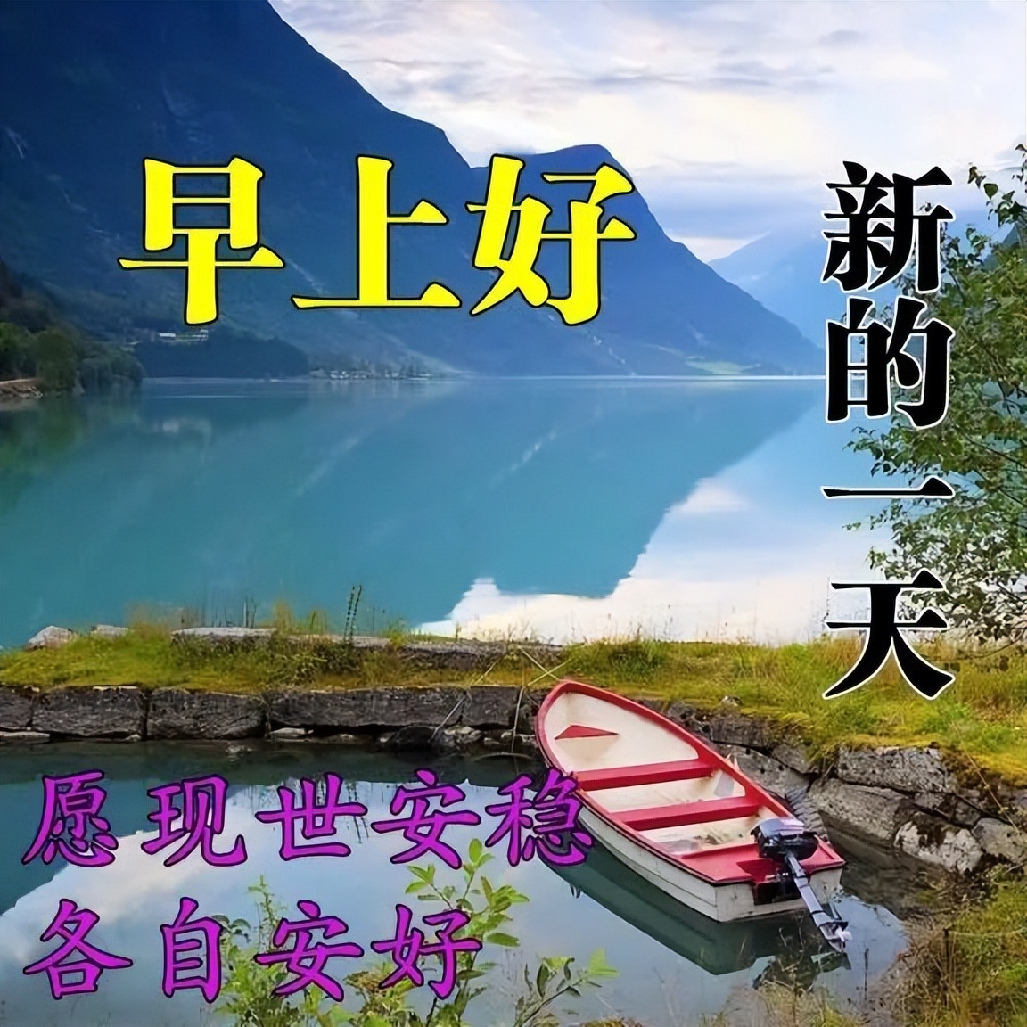 早安问候语 每日更新早上好的动态表情包 淡然的心态，是人生的成熟图片