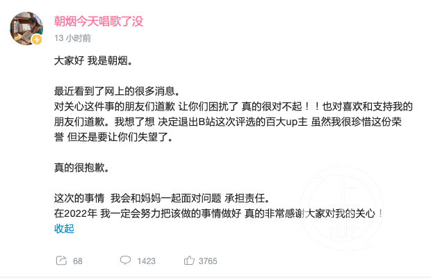 146万粉知名网红翻车，母亲被曝是老赖，朝烟：道歉并退出