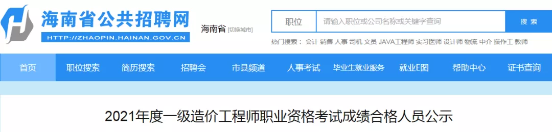 2021造价师考试,15省市合格名单公布,这6地考后审核时间确定