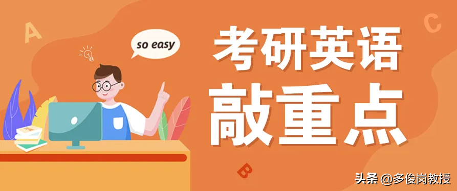 考研英语，拦住了多少考生的梦？
