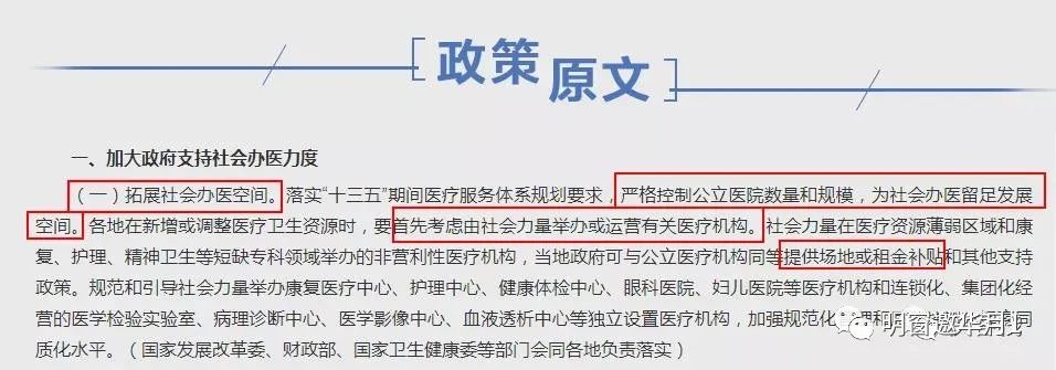 “手术室里全是钱”这一无耻标语会不会触发私营医院的“双减”？