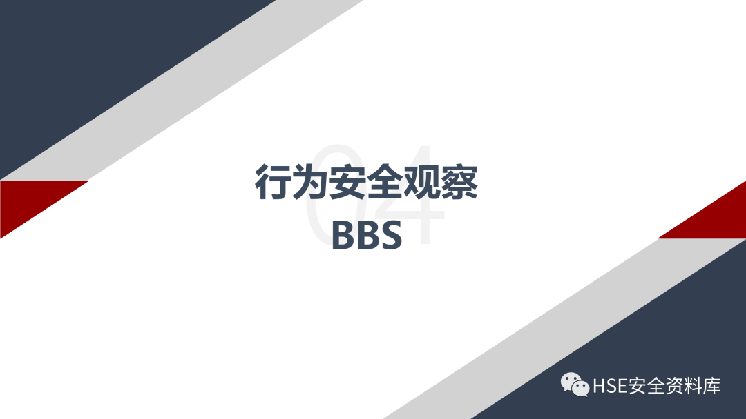 PPT | 「课件」基于杜邦理念的企业卓越EHS管理（145页）