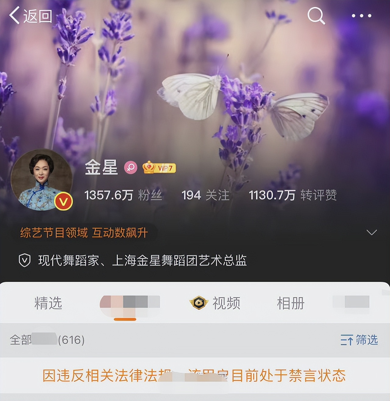 金星又被禁言了！屡次发表失当言论惹网友不满，被吐槽早该被禁了