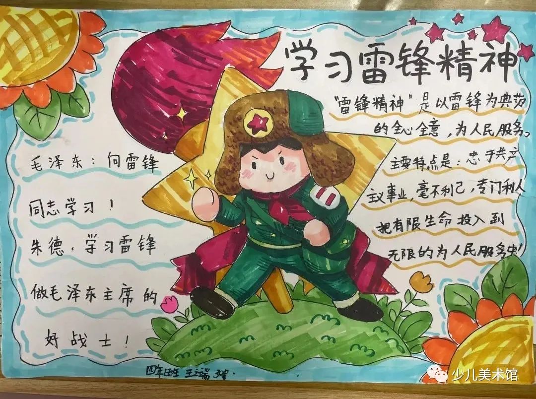 小报雷锋故事格言摘录100句