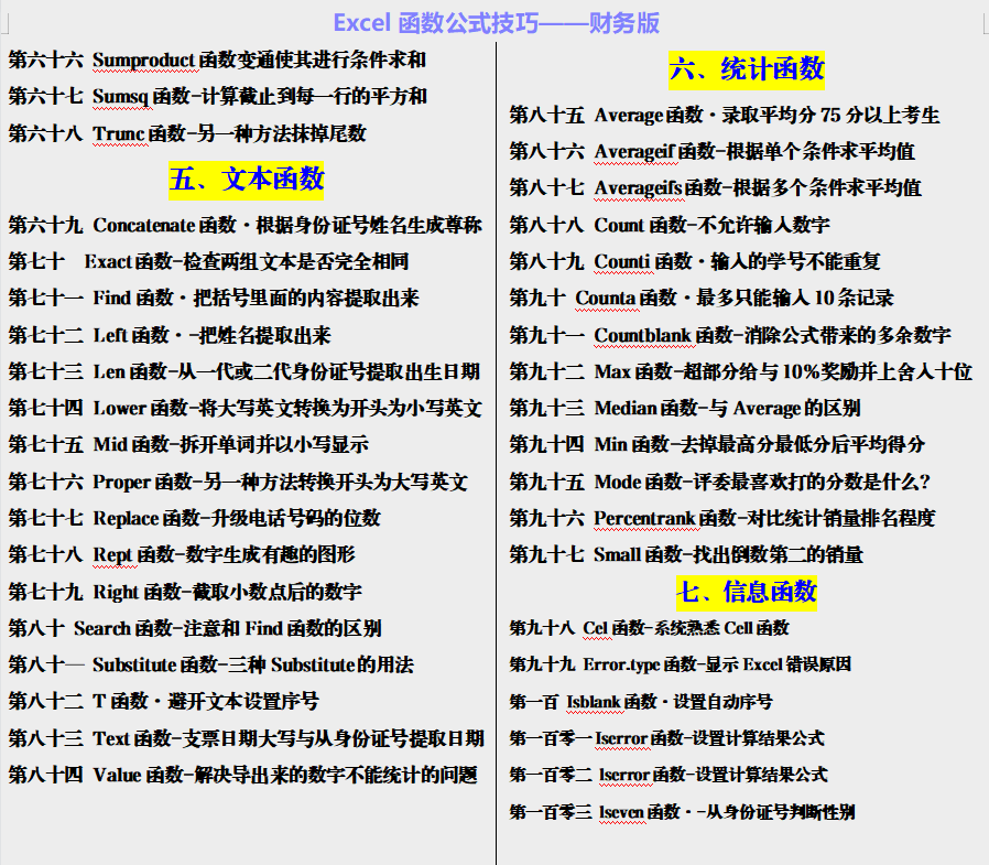 财务总监直言：聪明的会计都在用这套Excel函数公式汇总！可打印