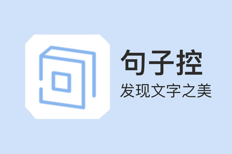 在小众宝藏APP008里，邂逅一句温柔如诗的留言，让心跳与寂静共鸣