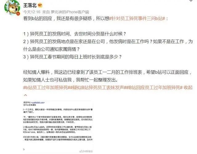 B站员工猝死谜雾：谁删除了25岁打工人的加班记录？