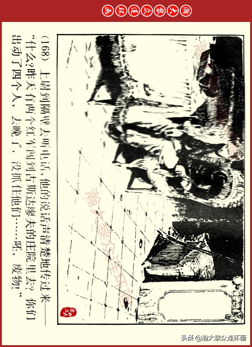 瀚大黎众｜上人美版前苏联自传文学连环画《学校》吴瑞龙绘画