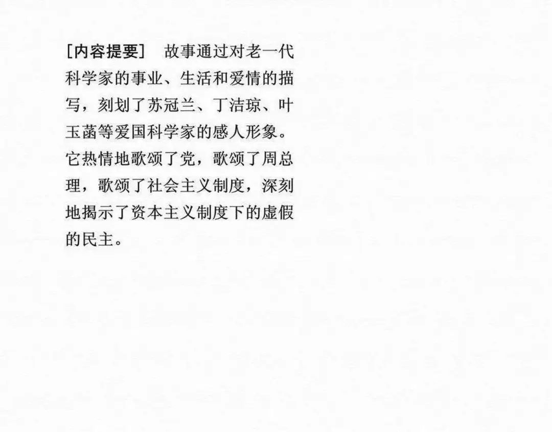 故事连环画《第二次握手》