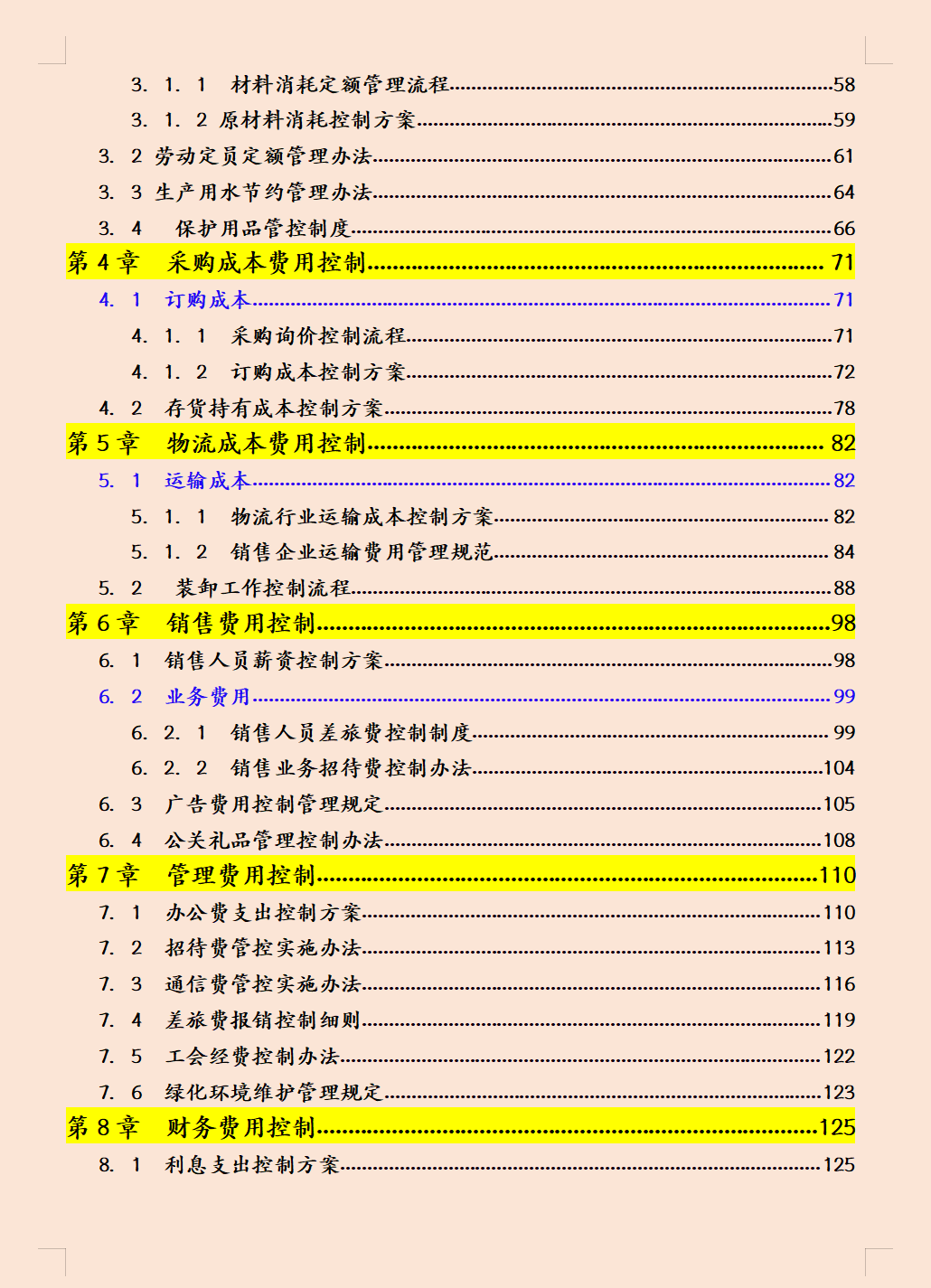公司规模再小，成本也要有所管控，一套完美的成本管控制度很重要