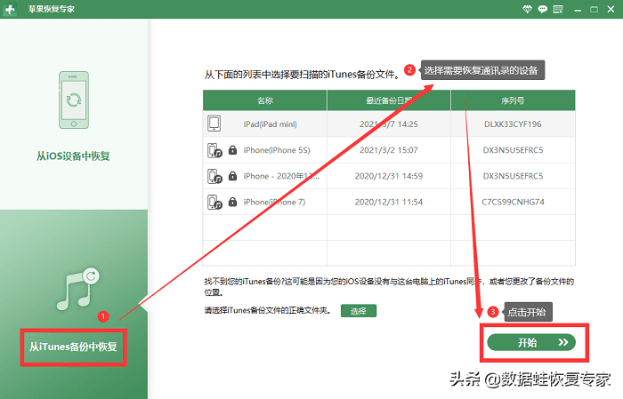 没有备份iPhone误删通讯录怎么恢复