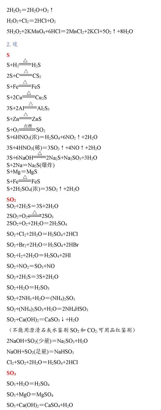 高中化学：超全化学方程式汇总，赶紧保存