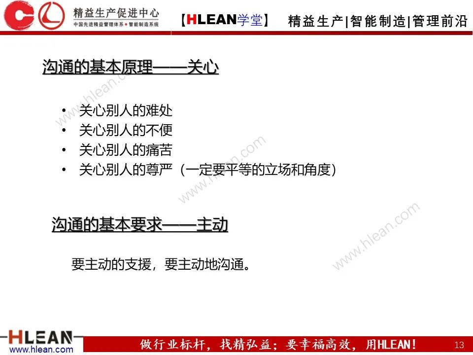 溝通需要注意的幾件事——不僅僅適用于班組長（上篇）