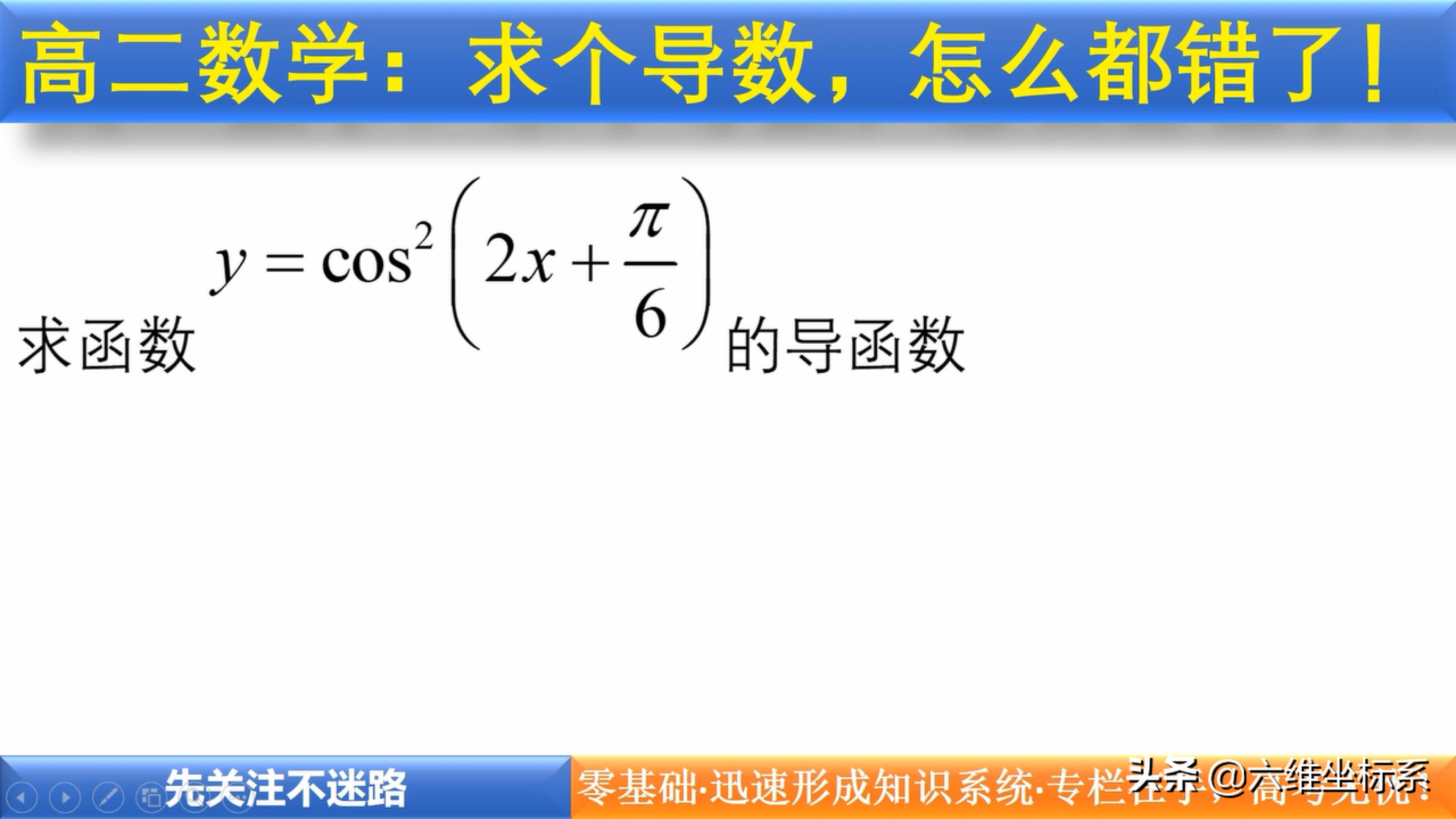 高二年级数学核心内容：导数——复合函数求导数的方法，请收藏