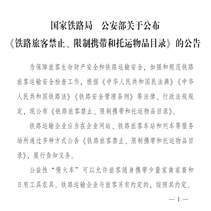 坐火车（高铁）可以带酒吗？喝酒之后的人可以乘车吗？前几天，铁路系统更新并执行了