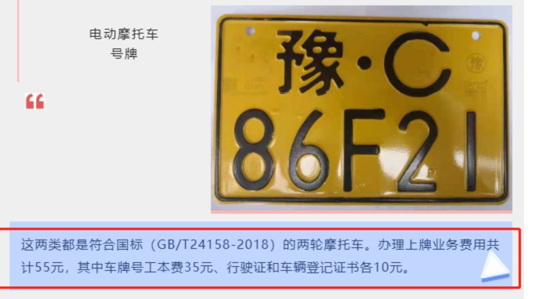 各地电动车、三轮车上牌、驾照费用曝光！了解清楚，不花冤枉钱