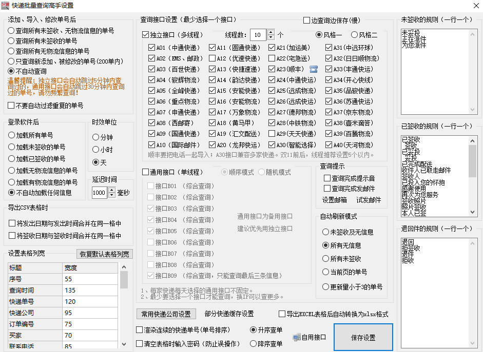 教你怎么查找物流单号信息