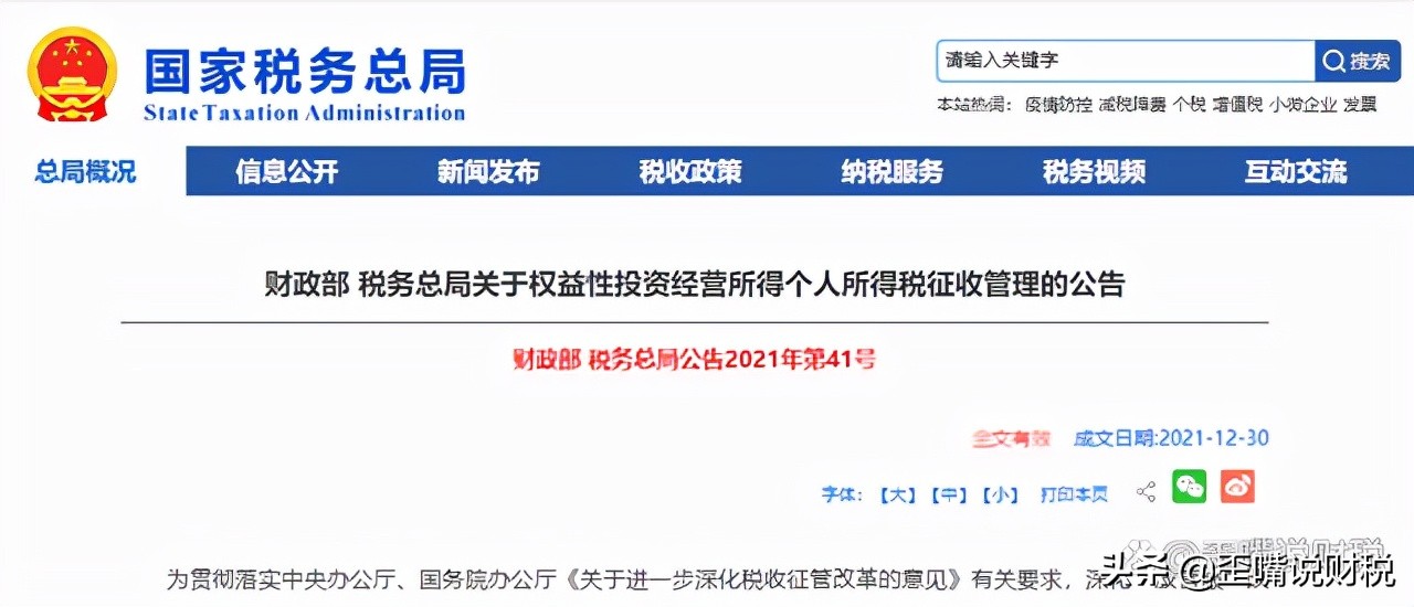 税务局查账,