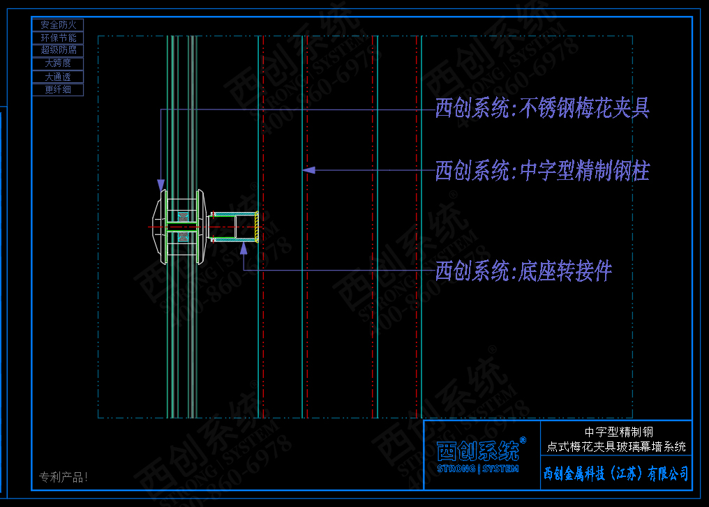 西创系统中字型精制钢点式梅花夹具幕墙系统(图5)