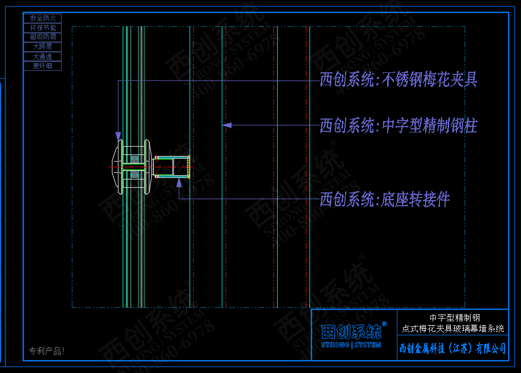 西創(chuàng)系統(tǒng)中字型精制鋼點(diǎn)式梅花夾具幕墻系統(tǒng)(圖5)