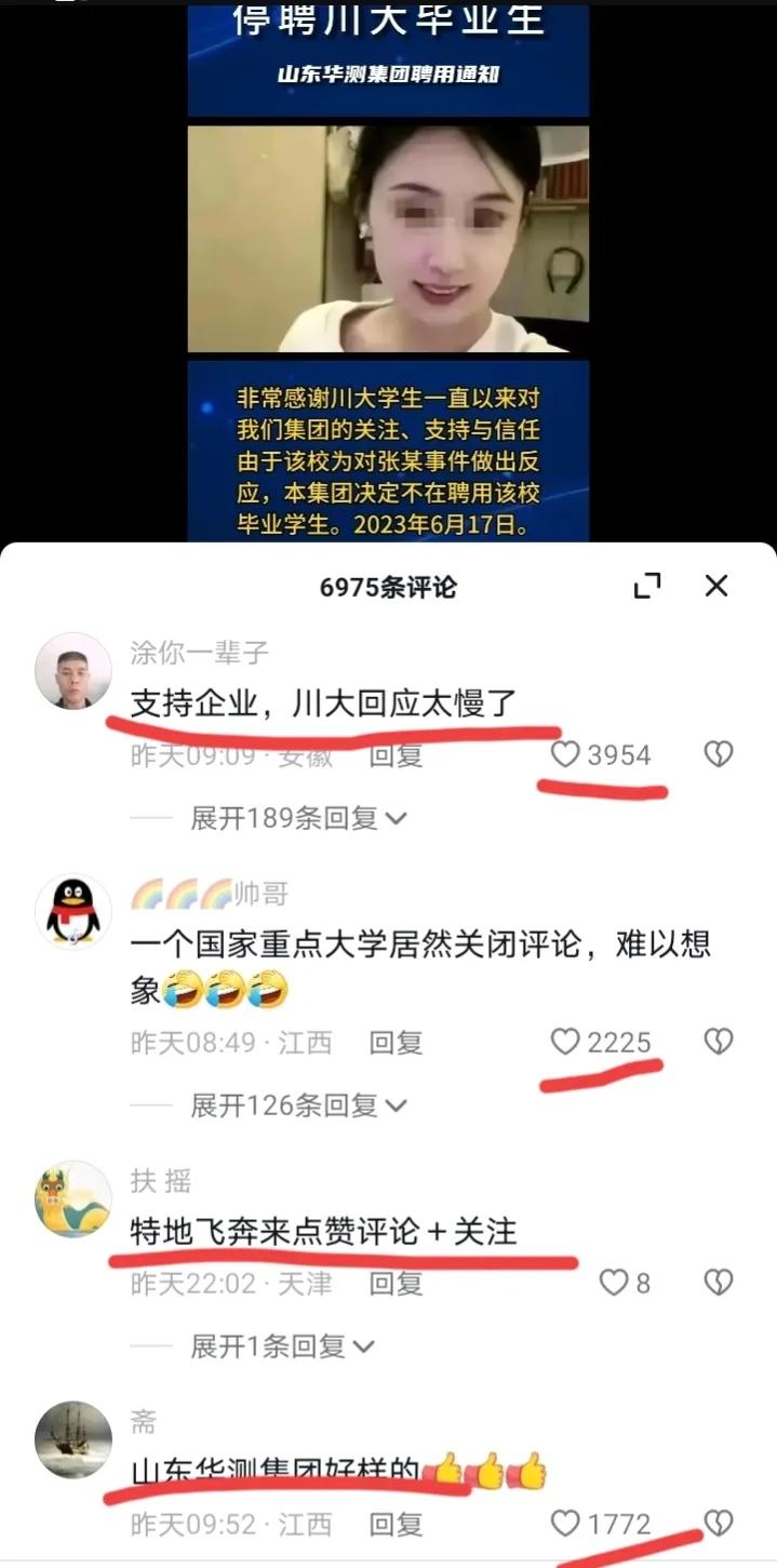 不要川大毕业生！有企业发难，献上一个大瓜，川大还能忍住吗？
