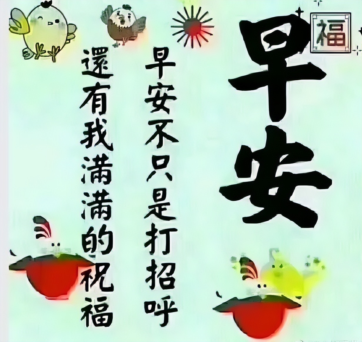 早上好图片带字 早上好问候动态表情图片 快乐活在当下 尽心就是完美图片