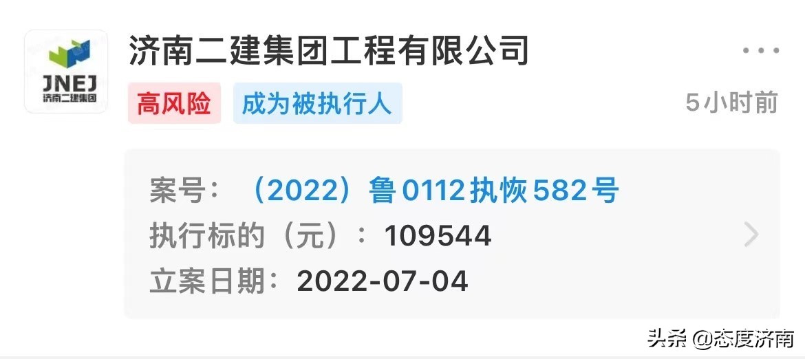 济南二建因买卖合同纠纷案成被执行人，执行标的10.9万元