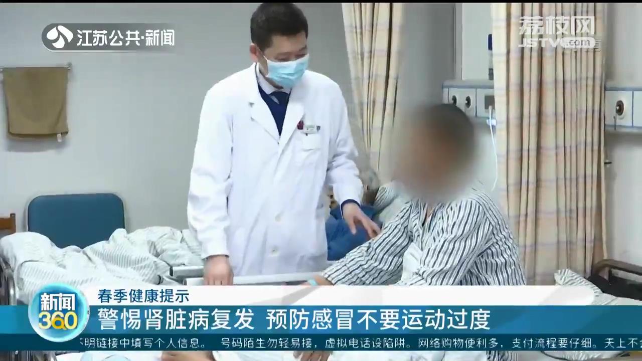 警惕肾脏病复发 医生提醒预防感冒不要运动过度