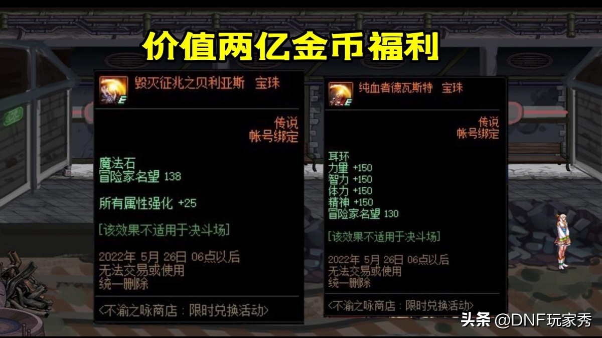 DNF：6颗毕业附魔宝珠，价值2亿金币，不渝之咏第4弹来袭