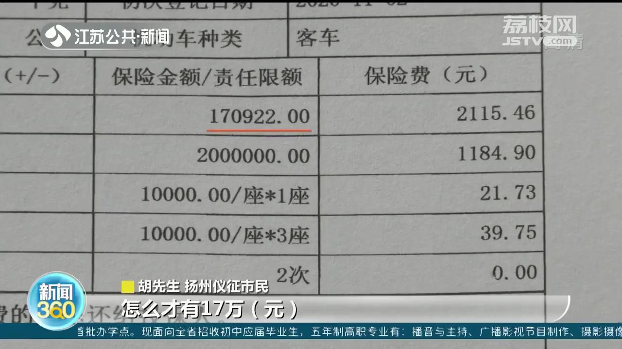 33万元的汽车被水淹 理赔发现保单车价仅17万元