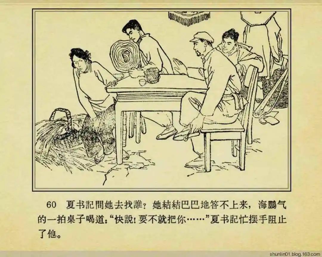 连环画《珊瑚潭歼敌记》黑龙江美术出版社1965年