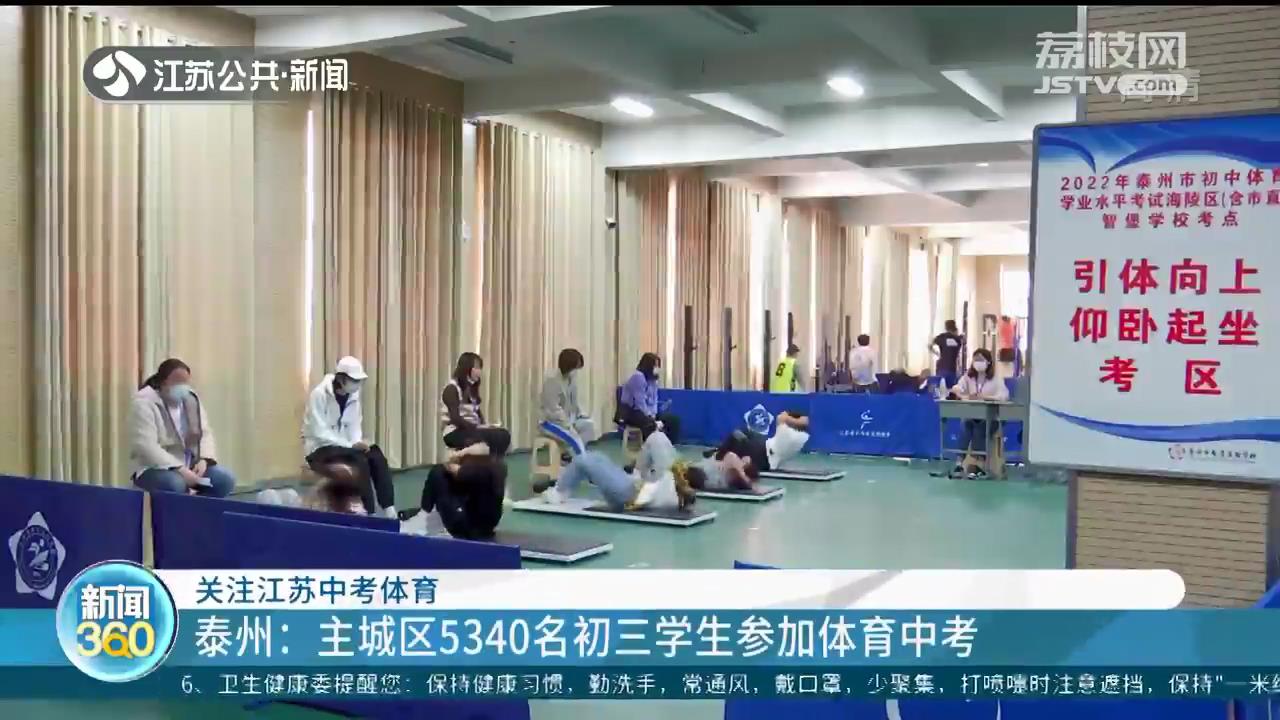 关注江苏中考体育 部分地区做了临时性调整