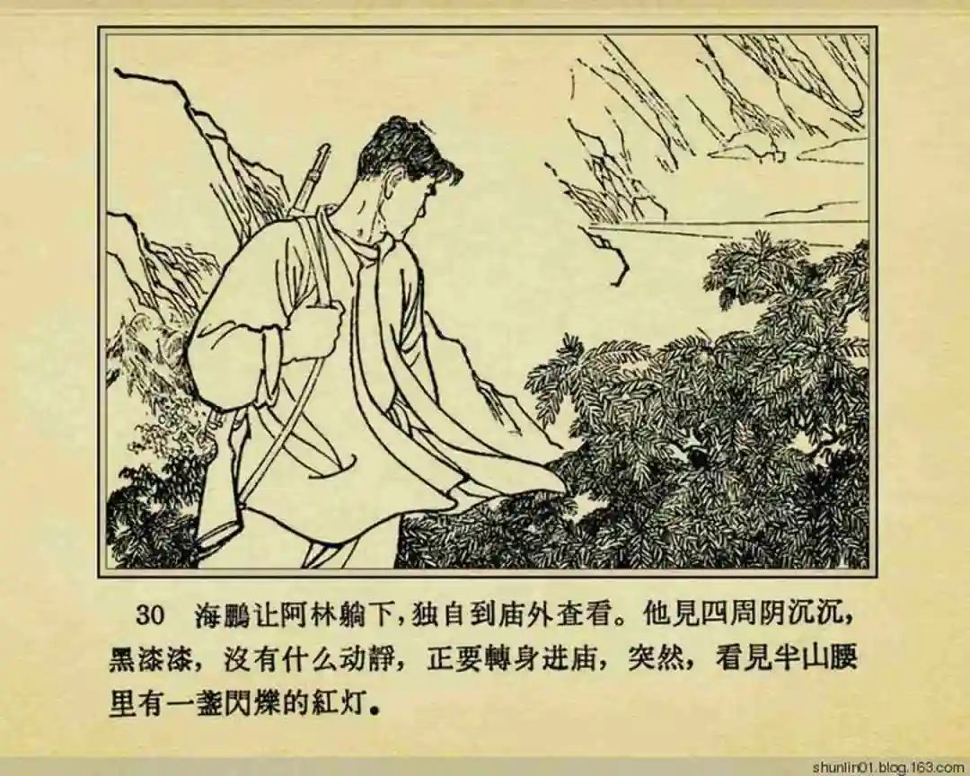 连环画《珊瑚潭歼敌记》黑龙江美术出版社1965年