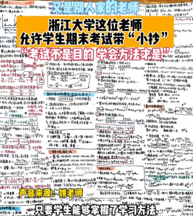 浙大期末考试允许学生“开卷”，但只能带一张纸，学生有苦说不出