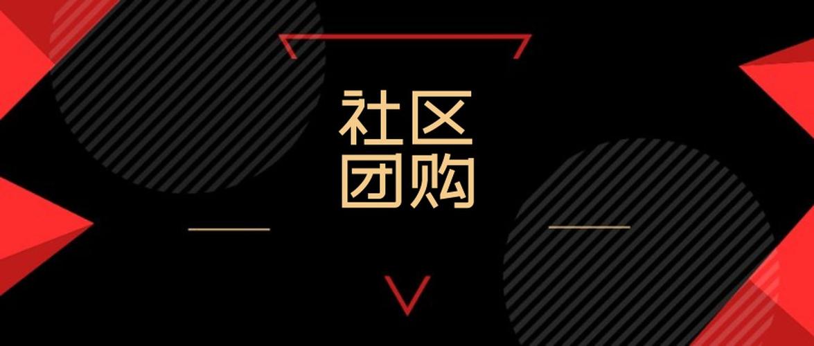 社区团购平台有哪些优点呢？