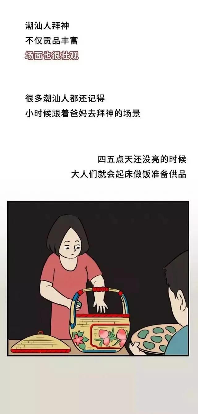 关于潮汕女人拜神这件事