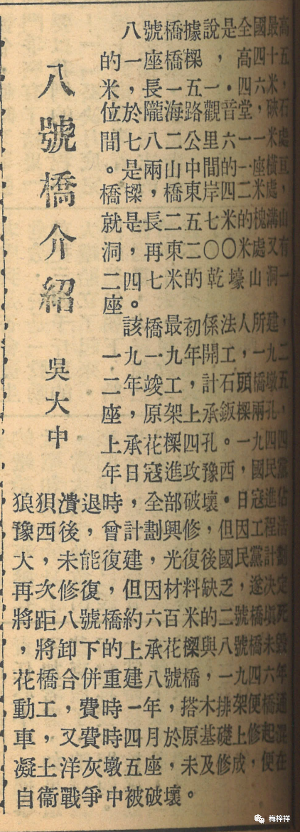 铁道兵报巡礼：《铁军报》1949年9月24日杨连第的名字第一次见报