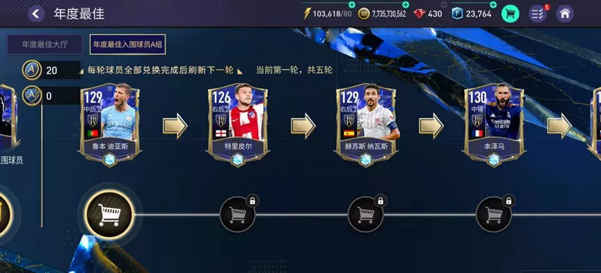 fifa英超摇摇乐什么时候出(FIFA足球世界 TOTY年度最佳章节震撼上线)