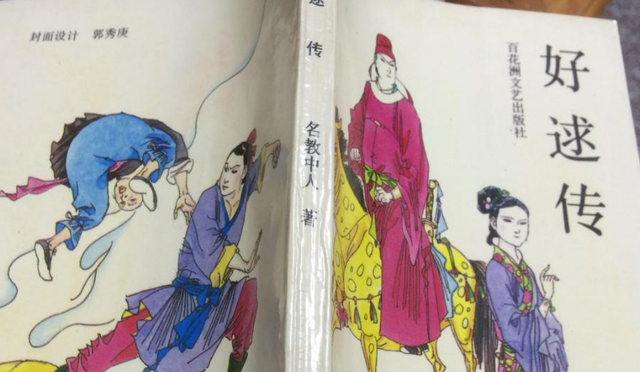 《侠义风月传》为什么被毁禁？男女主角连最基本的人性都没有