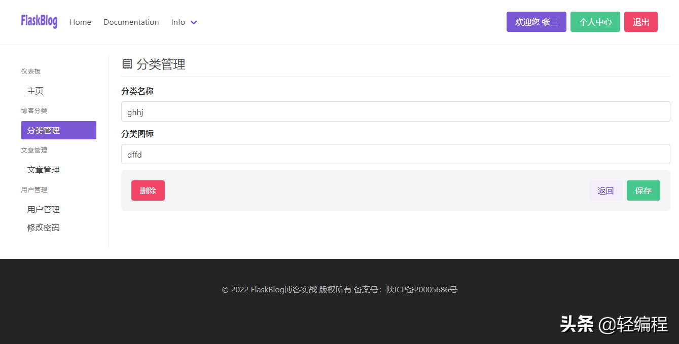 Flask博客实战 - 实现博客的分类管理