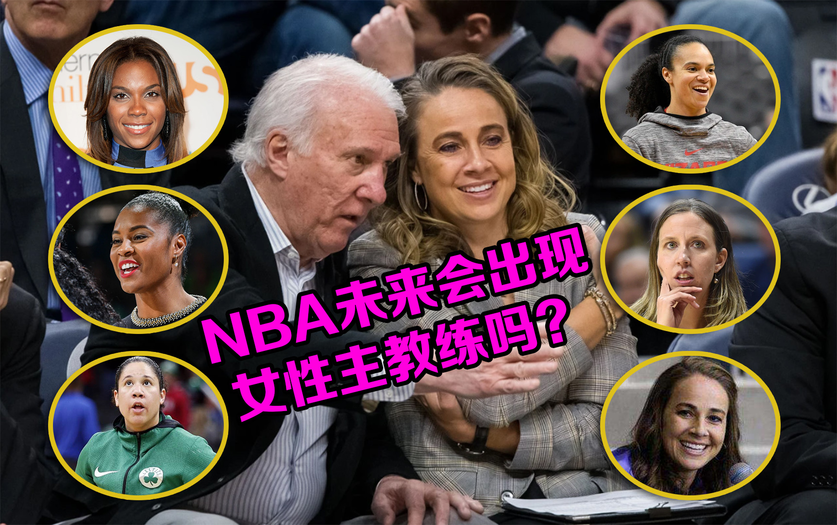 为什么nba没有女性教练(NBA未来会出现女性主教练吗？会在现有的女性助教中出现吗？)