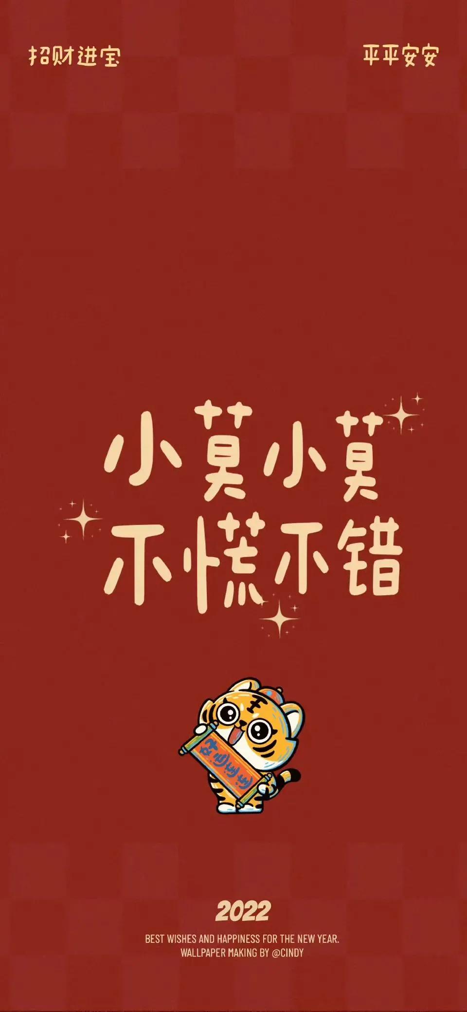 2022新年高清壁纸