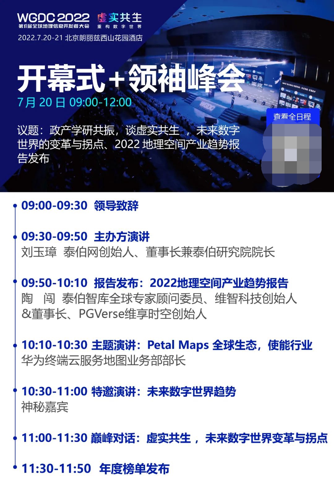 WGDC2022最新日程速递！精彩内容抢先看