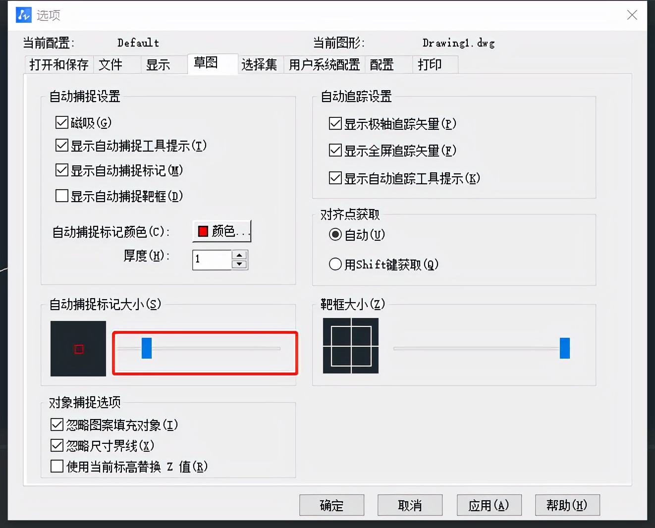 CAD如何设置对象捕捉标记框？分分钟学会